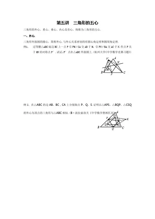 三角形的五心