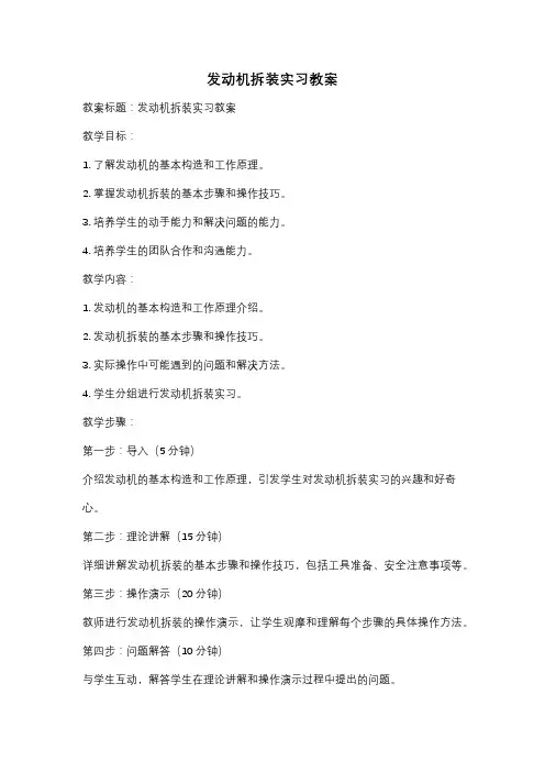 发动机拆装实习教案