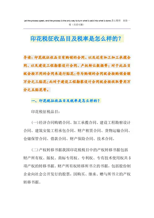 印花税征收品目及税率是怎么样的？
