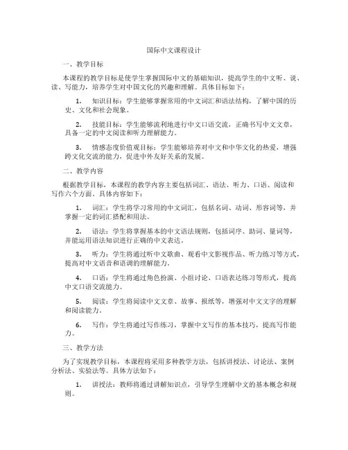 国际中文课程设计