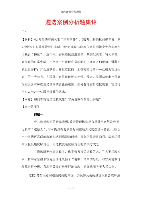 遴选案例分析题集