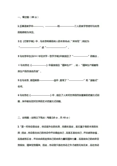 马克思主义文论选读试题和答案