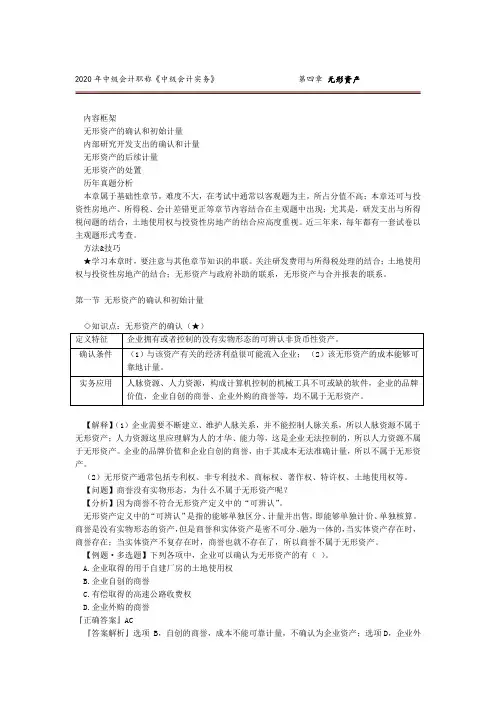 2020年中级会计师实务基础知识点讲义第四章 无形资产