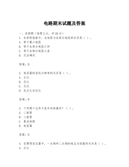 电路期末试题及答案