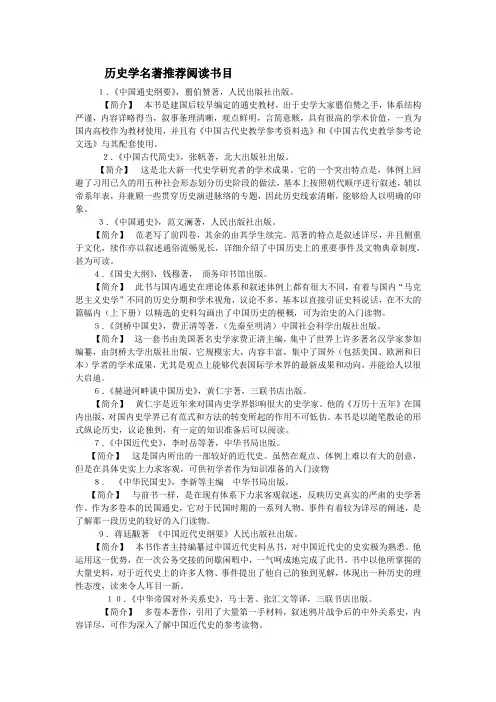 历史学考研推荐阅读书目