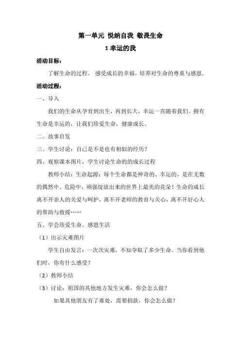 最新排版四年级上册生命安全教案