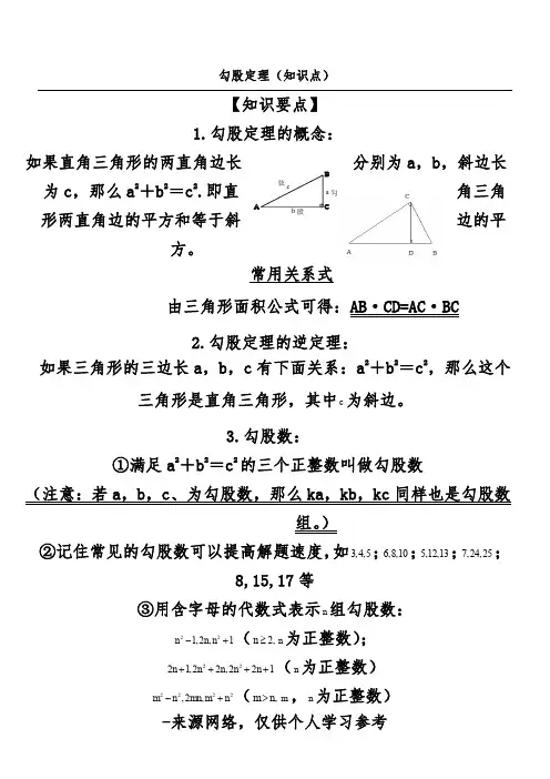 勾股定理(知识点)