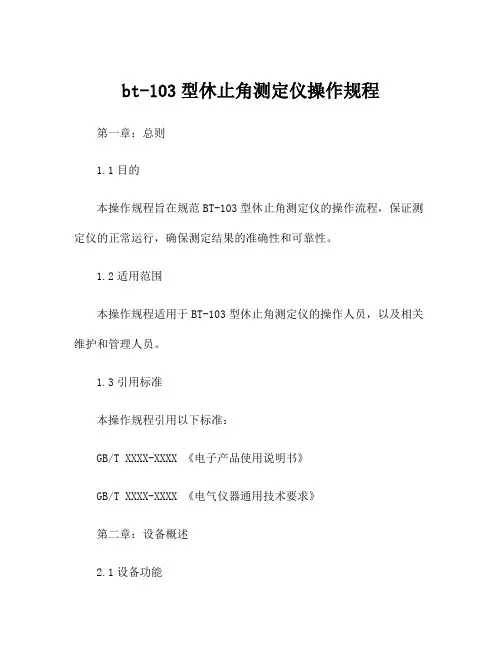 bt-103型休止角测定仪操作规程