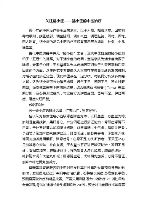 关注矮小症——矮小症的中医治疗