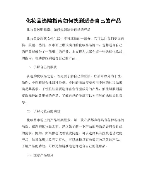 化妆品选购指南如何找到适合自己的产品