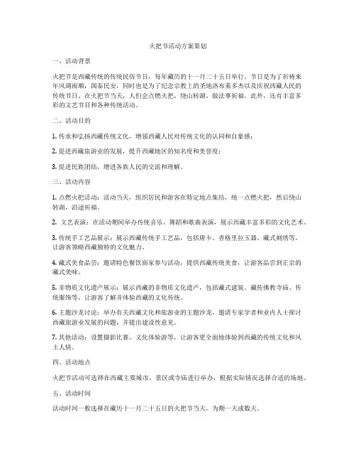 火把节活动方案策划