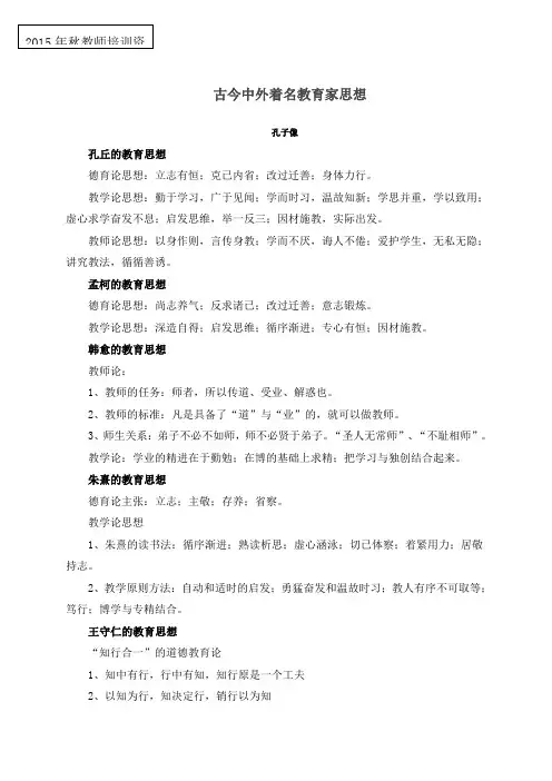古今中外著名教育家思想