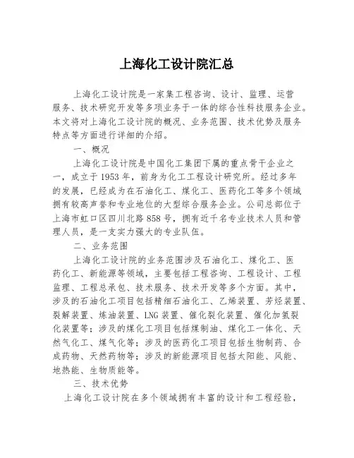上海化工设计院汇总