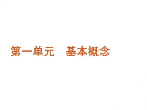 2012届高考新课标化学二轮复习方案课件：专题1 物质的组成、分类和表示(共56张PPT)