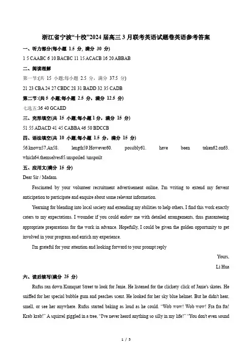 浙江省宁波十校2024届高三3月联考英语试题参考答案