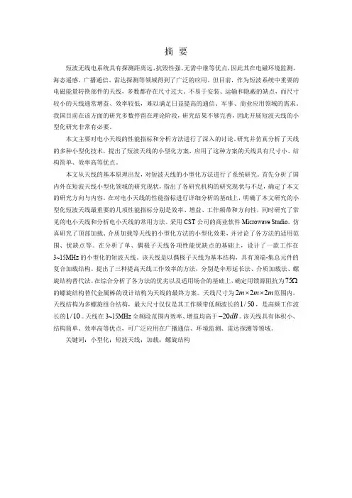 短波天线小型化研究