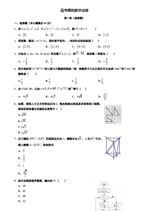 【20套精选试卷合集】宝鸡中学2019-2020学年高考数学模拟试卷含答案