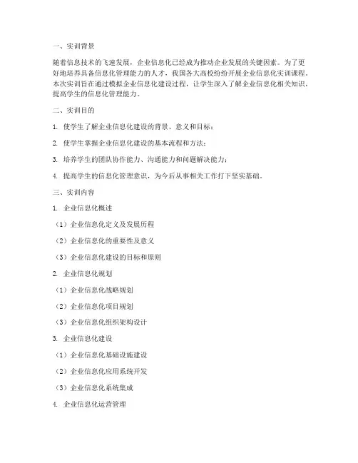 模拟企业信息化实训报告