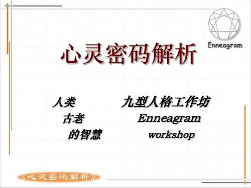 九型人格正版通用版