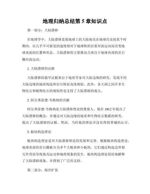 地理归纳总结第5章知识点