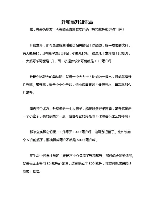 升和毫升知识点