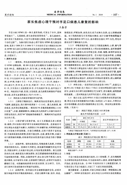 家长焦虑心理干预对手足口病患儿康复的影响