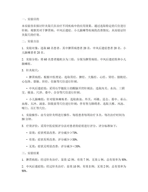 针灸取穴实验报告