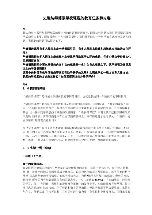史坦纳华德福学校课程的教育任务和内容