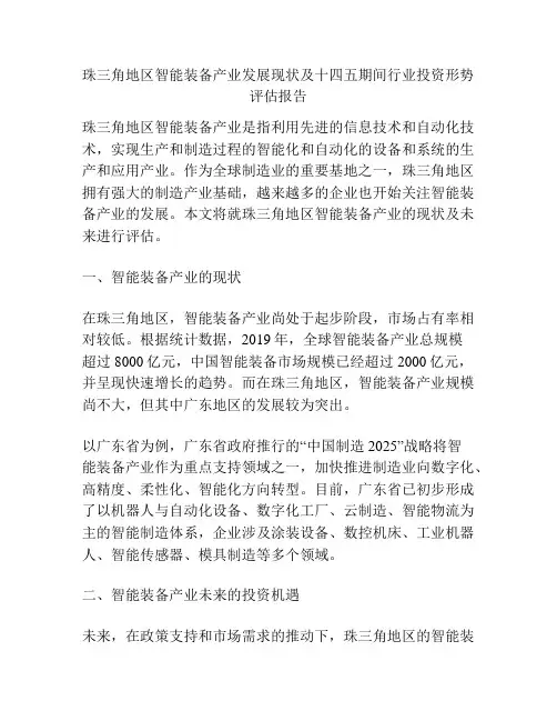 珠三角地区智能装备产业发展现状及十四五期间行业投资形势评估报告