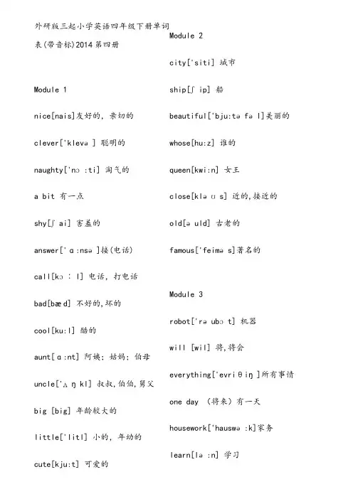 外研英语四年级下册单词表(带音标)