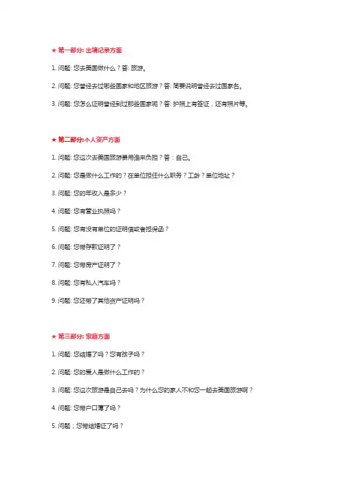 签证官问的相关问题