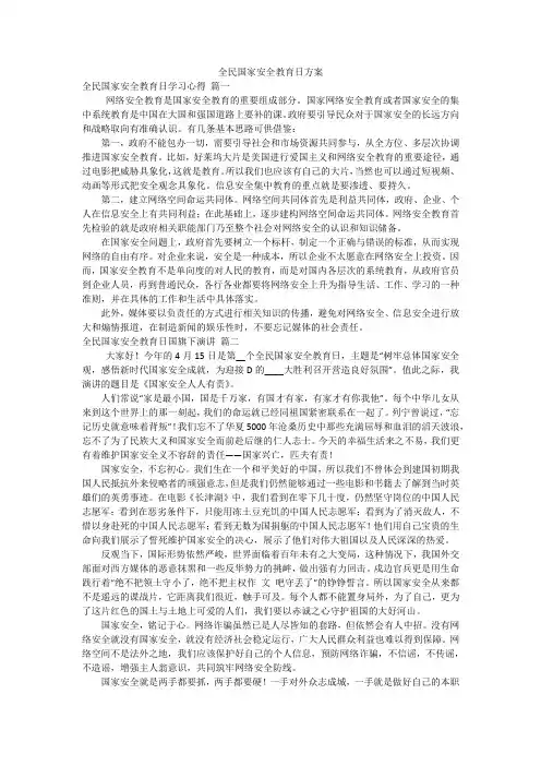 全民国家安全教育日方案