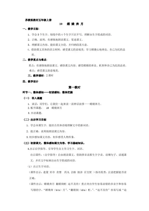 五上10《嫦娥奔月》