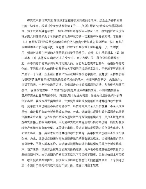 存货成本计算方法.