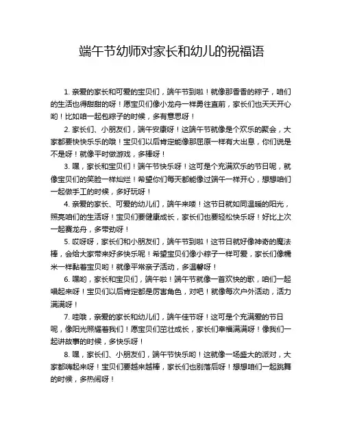 端午节幼师对家长和幼儿的祝福语