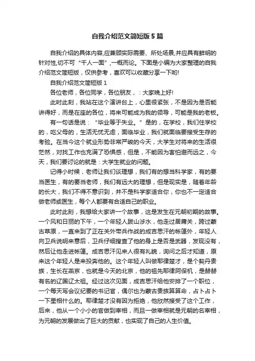 自我介绍范文简短版5篇