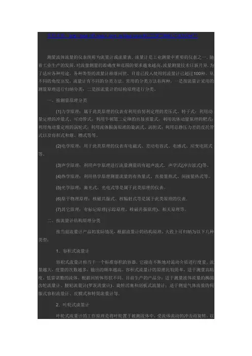 流量计种类、特点及应用场合