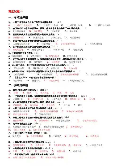 [最新]小组任务试题