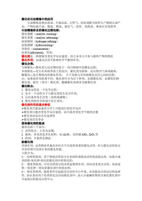 催化原理