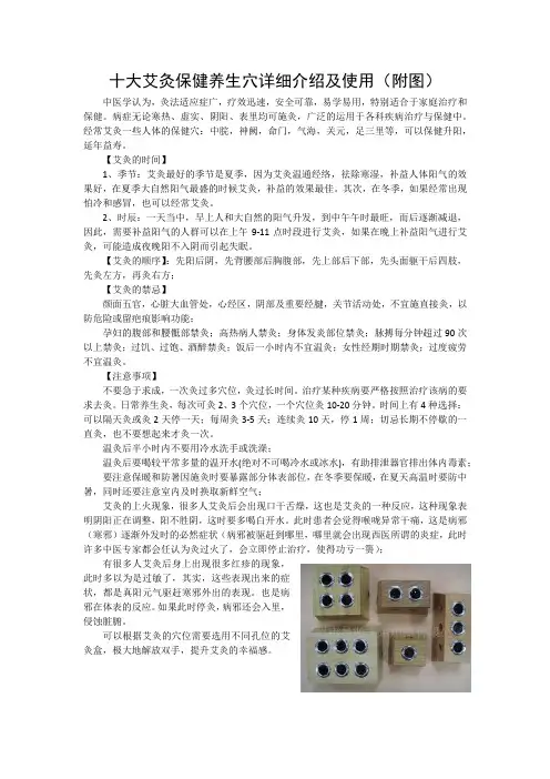 实用艾灸养生图例