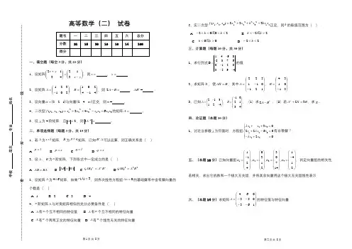 通化师范成人教育《高等数学2》期末考试复习题及参考答案