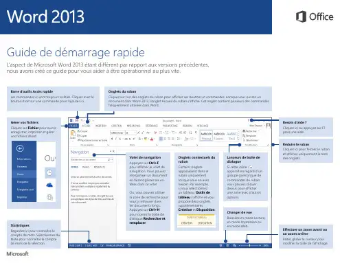 Microsoft Word 2013 使用指南说明书