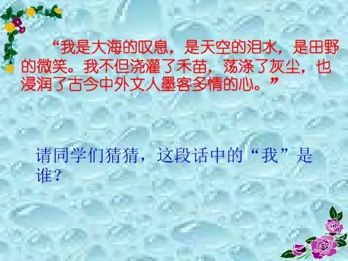 《雨说》PPT课件