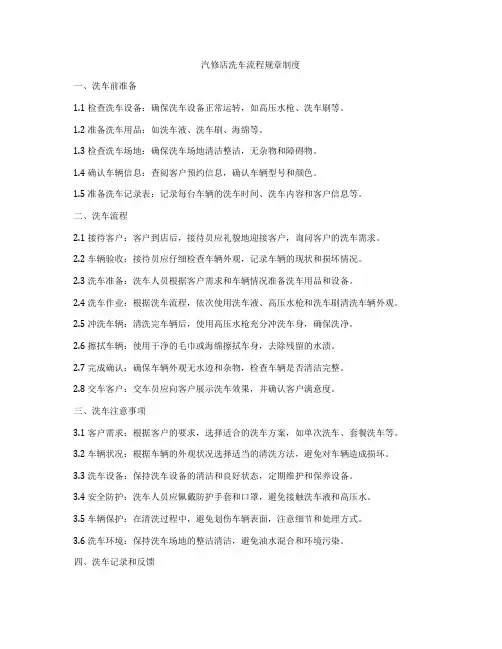 汽修店洗车流程规章制度