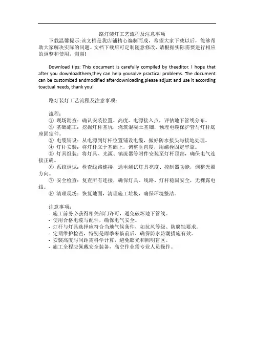 路灯装灯工艺流程及注意事项