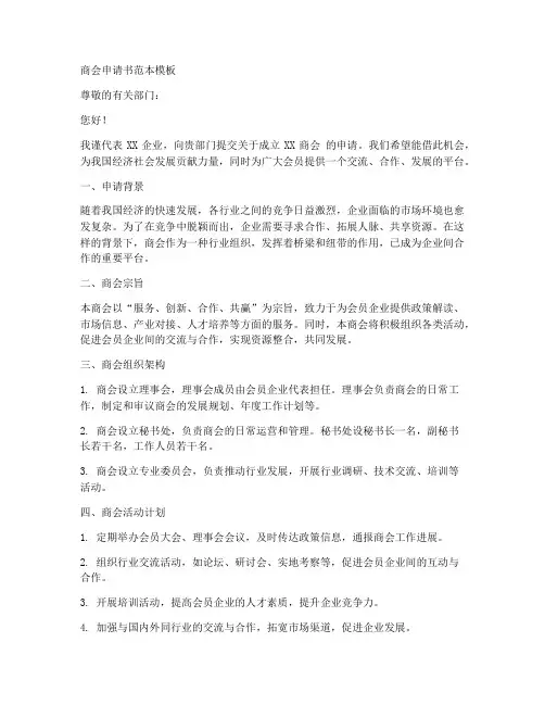 商会申请书范本模板