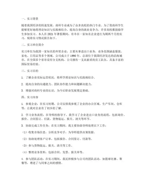 商科学生实习报告