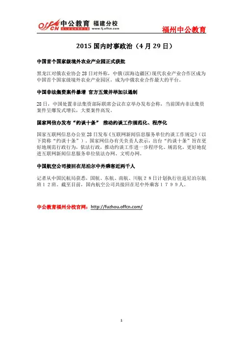 2015国内时事政治(4月29日)