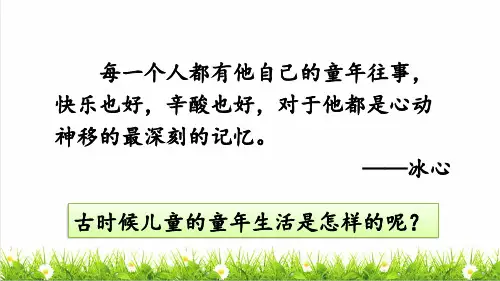 部编版五年级语文下册第一单元第1课《古诗三首》(课件)