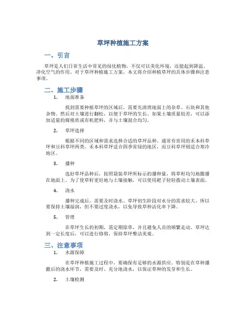 草坪种植施工方案